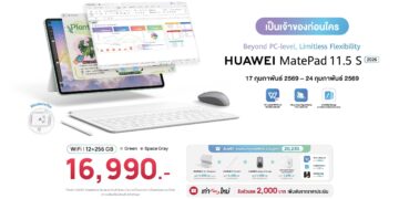 เปิดตัว HUAWEI MatePad 11.5 S 2026 แท็บเล็ตระดับพีซี พร้อมจอ Ultra-Clear PaperMatte สุดคมชัด และ WPS Office 3.0 โฉมใหม่ ราคาเพียง 16,990 บาท