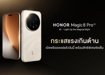 HONOR Magic8 Pro กระแสแรงเกินต้าน เปิดพรีออเดอร์แล้ววันนี้ พร้อมสิทธิพิเศษจัดเต็ม ตอกย้ำที่สุดแห่งสมาร์ตโฟนถ่ายภาพยามค่ำคืนด้วย AI ระดับเรือธง