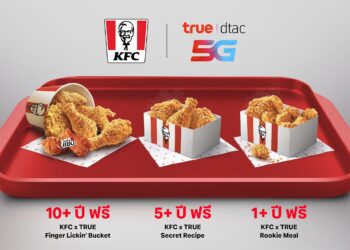 ทรู อัพความสุข จัดหนักแจกฟรี KFC กว่า 400,000 ชิ้น เตรียมแอปทรูให้พร้อม! ดีเดย์ กดรับสิทธิ์ 27 มี.ค. นี้