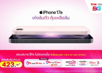 ทรู ดีแทค 5G พร้อมเปิดให้สั่งซื้อล่วงหน้า iPhone 17e ได้แล้ววันนี้ วางจำหน่ายทางการ 11 มีนาคม 2569