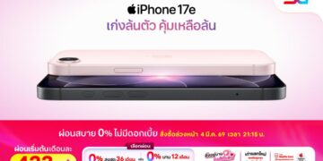 ทรู ดีแทค 5G พร้อมเปิดให้สั่งซื้อล่วงหน้า iPhone 17e ได้แล้ววันนี้ วางจำหน่ายทางการ 11 มีนาคม 2569