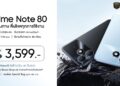 realme Note 80 เปิดตัวในไทย ชูจุดเด่นแบต 6300mAh อึดสุดในคลาส พร้อม ArmorShell กันกระแทก Military-Grade ในราคา 3,599 บาท