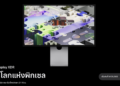 Apple เผยโฉม Studio Display ใหม่และ Studio Display XDR แบบใหม่หมดจอภาพระดับโปรที่ดีที่สุดในโลก ราคาเริ่มต้น 52,900 บาท สั่งซื้อล่วงหน้า 4 มีนาคม เริ่มตั้งแต่เวลา 21:15 น.