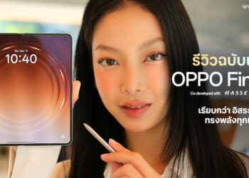 รีวิว OPPO Find N6 สมาร์ตโฟนจอพับเรียบกว่า อิสระกว่า ทรงพลังทุกมิติ 