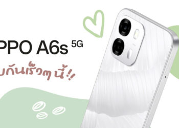 เตรียมพบกับ OPPO A6s 5G สมาร์ตโฟนดีไซน์สวย จับถนัดมือพร้อมกับกล้องคมชัดพิเศษ ถ่ายสนุก ใช้งานสมูทลื่นไหล เร็วๆ นี้!