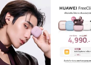 วางจำหน่ายแล้ววันนี้! HUAWEI FreeClip 2 ใหม่สีม่วง Berry Purple ยกระดับทุกสไตล์ด้วยหูฟัง Open-ear ดีไซน์แฟชันไอคอนิก และเสียงเพลงในแบบของคุณ
