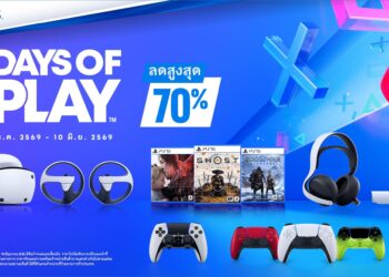 PlayStation จัดแคมเปญพิเศษ Days of Play 2026 ตั้งแต่วันนี้ถึง 10 มิถุนายน 2569 พร้อมมอบส่วนลดอุปกรณ์เสริมสำหรับ PS5 เกม และกิจกรรมสุดมันส์อีกมากมาย