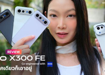 รีวิว vivo X300 FE น้องเล็กสายคอนเสิร์ต เทคเดียวก็เอาอยู่ กล้อง 50MP ZEISS Super Telephoto พร้อม vivo ZEISS ชุดเลนส์เสริม Gen 2 ระยะซูม 200mm