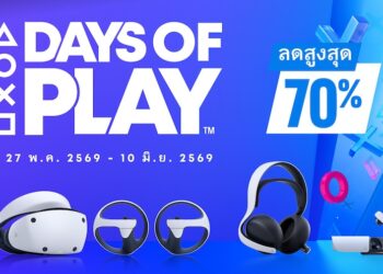 PlayStation จัดโปร Days of Play 2026 มอบส่วนลดสูงสุดกว่า 70% ทั้งเกมและอุปกรณ์เสริม
