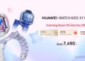 ดีลพิเศษบน Shopee! กับ HUAWEI WATCH KIDS X1 Series สมาร์ทวอทช์คู่ใจเด็กรุ่นใหม่ ที่พ่อแม่ยุคดิจิทัลกำลังมองหา พร้อมรับฟรีของสมนาคุณสุดคุ้ม