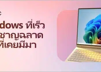 Microsoft แนะนำ 10 โน้ตบุ๊กและ AI PC รองรับ Copilot+ PC พร้อมรับโปรโมชันพิเศษส่งท้ายเดือนมิถุนายน 2569