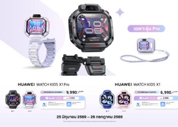 เตรียมพบกับ HUAWEI WATCH KIDS X1 Series สมาร์ทวอทช์เด็กสุดล้ำ ปลดล็อกจินตนาการไร้ขีดจำกัด