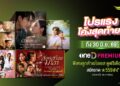 รีบสมัครก่อนหมดโปร! เปิดโปรแรง oneD PREMIUM พิเศษสำหรับลูกค้า AIS ดูฟรี! เดือนแรก จากนั้น 49 บาท/เดือน สมัครภายใน 30 มิ.ย. 69