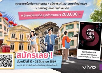 vivo Academy Season 2 กลับมาอีกครั้ง! เปิดเวทีชวนเหล่าครีเอเตอร์วัยมหาลัยลุยถ่ายภาพจากสมาร์ตโฟน vivo ชิงรางวัลจัดเต็มกว่า 200,000 บาทรับสมัครแล้ววันนี้ – 23 มิ.ย.