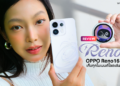 รีวิว OPPO Reno16 Series 5G เก็บทุกโมเมนต์โดดเด่นเป็นตัวเอง และ OPPO Bubble เพื่อนซี้เทรนดี้ทุกช็อต