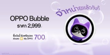 วางจำหน่ายแล้ววันนี้! OPPO Bubble ไอเทมสุดเทรนดี้ที่แมตช์ทุกไลฟ์สไตล์ เปิด 5 คุณสมบัติเด่น ใช้งานง่าย พร้อมใช้งานได้ทั้งบนสมาร์ตโฟน OPPO และระบบ iOS ในราคา 2,999 บาท