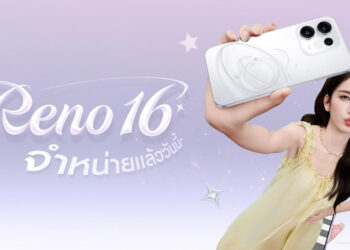วางจำหน่ายแล้วอย่างเป็นทางการ OPPO Reno16 Series 5G ในราคาเริ่มต้นเพียง 15,999 บาท พร้อมรับฟรีของสมนาคุณสุดคุ้มค่า!