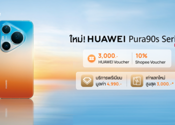 โปรแรงแห่งปีที่ Shopee! เป็นเจ้าของ HUAWEI Pura 90s Series สมาร์ทโฟนเรือธง กล้องถ่ายสวยสมจริงทุกระยะ พร้อมของสมนาคุณและสิทธิพิเศษสุดคุ้มห้ามพลาด