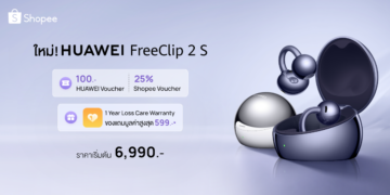 แจกโค้ดเฉพาะที่ Shopee เท่านั้น! HUAWEI FreeClip 2 S หูฟัง Open-ear ใส่สบายเหนือระดับ เคาะราคาพิเศษเริ่มเพียง 6,990 บาท พร้อมของแถมสุดคุ้ม