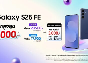 ชี้เป้า!! Galaxy S25 FE เครื่องเปล่าลดทันที 6,000 บาท วันนี้ ถึง 30 สิงหาคม 2569