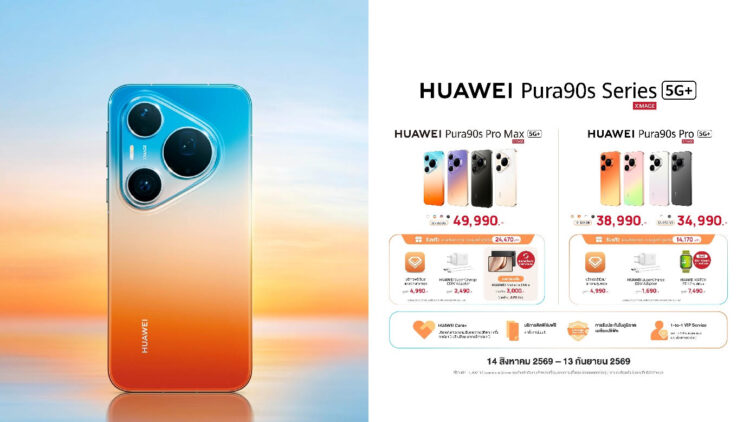 พร้อมให้เป็นเจ้าของแล้ววันนี้! HUAWEI Pura 90s Series พร้อมการเชื่อมต่อ 5G Advanced ที่เร็ว แรงกว่าที่เคย
