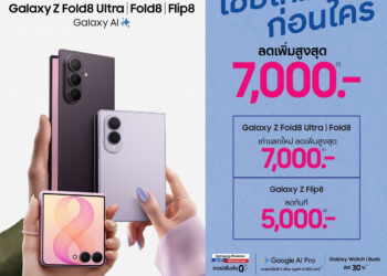 รับ Galaxy Z Series “ไซซ์ใหม่ก่อนใคร” ได้ทันทีทั่วประเทศแล้ววันนี้ กับข้อเสนอพิเศษทั้งหน้าร้านและออนไลน์ ตั้งแต่วันที่ 14 สิงหาคม – 6 กันยายน 2569