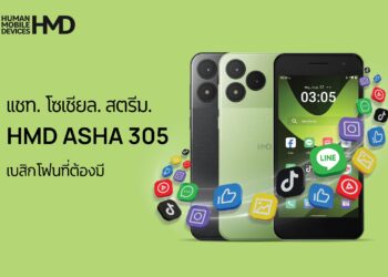 HMD พลิกโฉม HMD Asha 305 ฟีเจอร์โฟน ปลอดภัยกันสแกมเมอร์ มีแอปยอดฮิต LINE, TikTok และ YouTube พร้อมใช้งาน แบตเตอรี่ถอดเปลี่ยนได้ ราคา 1,990 บาท