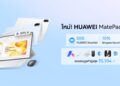 ดีลพิเศษ Shopee! กับ HUAWEI MatePad Air แท็บเล็ต AI ครบเครื่องระดับพีซี ตัวช่วยสู่ความสำเร็จได้เร็วกว่า พร้อมของสมนาคุณแบบจัดเต็ม