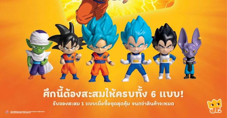 Burger King จัดชุดฟิกเกอร์จาก Dragon Ball ให้สะสม เริ่มต้น 299 บาท