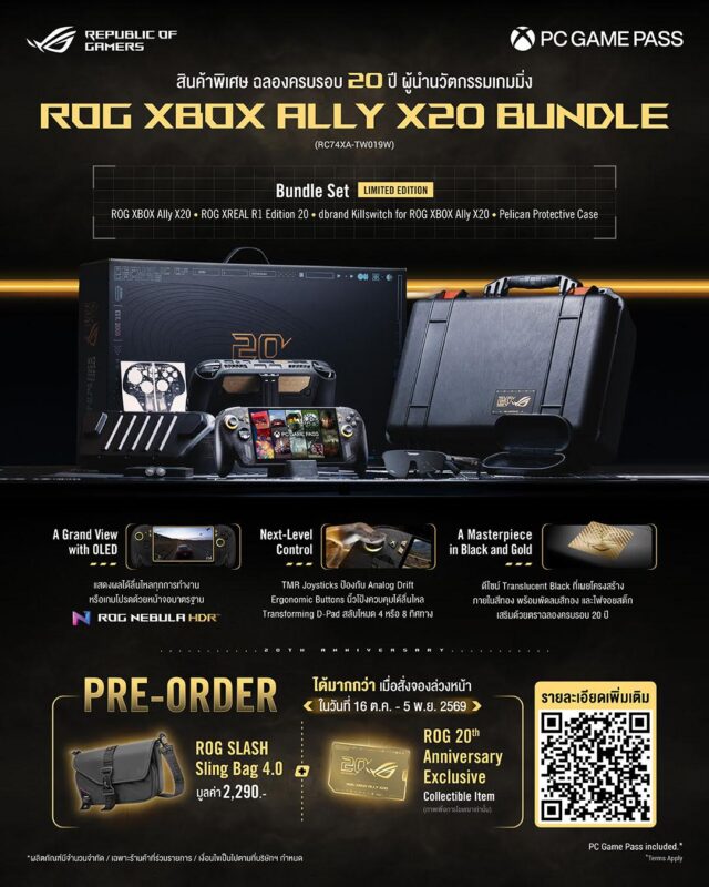 ASUS Republic of Gamers เปิดพรีออเดอร์ ROG XBOX Ally X20 Bundle ชุดเครื่องเล่นเกมพกพารุ่นพิเศษมีเพียง 27 ชุดในไทย 