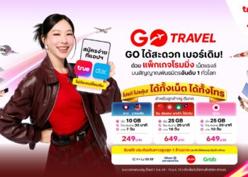 GO Travel แพ็กเกจโรมมิ่ง จากทรู-ดีแทค ใหม่สุดคุ้ม! เน็ตจุใจ โทรครบ ฟรี! ประกันเดินทางสูงสุด 1 ล้านบาท