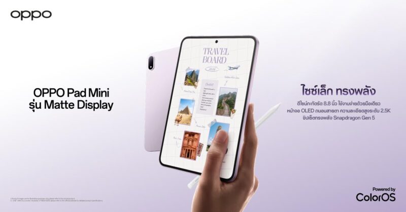 OPPO Pad Mini รุ่น Matte Display ไซซ์เล็ก ทรงพลัง เตรียมเปิดตัวในไทย 27 ตุลาคมนี้ พร้อมประกาศวางจำหน่าย OPPO Portable Wireless Speaker แล้ววันนี้ในราคา 999 บาท