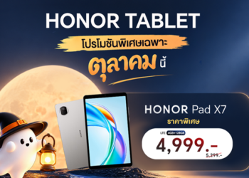 โปรโมชันพิเศษ HONOR Pad V9, HONOR Pad X8b และ HONOR Pad X7 มอบส่วนลดและของสมนาคุณ สำหรับรุ่นที่ร่วมรายการ วันนี้ – 31 ต.ค.นี้