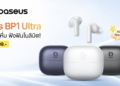 Baseus ชวนสัมผัสพลังเสียงเหนือระดับกับ Baseus Bass BP1 Ultra แบตอึด ตัดเสียงเงียบ เพียง 1,499 บาท 