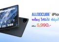 Alldocube iPlay 70E แท็บเล็ตจอใหญ่ 11 นิ้ว สายคุ้ม! ใส่ซิมได้ เพียง 5,990 บาท