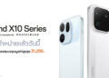 OPPO เปิดตัว “OPPO Find X10 Series” ถ่ายทอดทุกโมเมนต์สมจริง ยกระดับประสบการณ์แฟลกชิป ในราคาเริ่มต้น 43,999 บาท